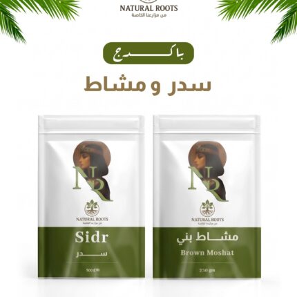 باكدج السدر والمشاط الطبيعي